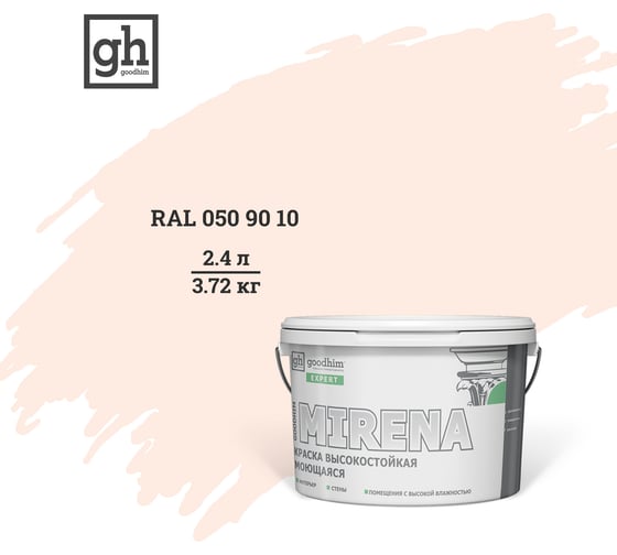 Изображение товара Колерованная краска Goodhim EXPERT MIRENA D2 RAL 050 90 10, высокостойкая, моющаяся, 2.4 л, 3.72 кг 54307
