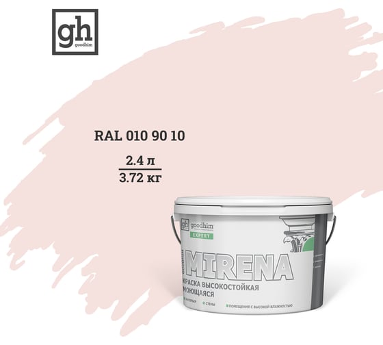 Изображение товара Колерованная краска Goodhim EXPERT MIRENA D2 RAL 010 90 10, высокостойкая, моющаяся, 2.4 л, 3.72 кг 54253