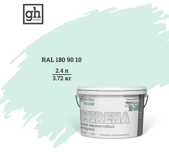 Изображение товара Колерованная краска Goodhim EXPERT MIRENA D2 RAL 180 90 10, высокостойкая, моющаяся, 2.4 л, 3.72 кг 54413