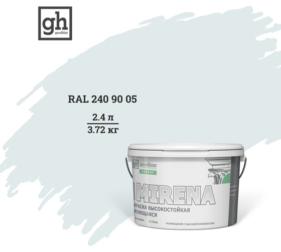 Изображение товара Колерованная краска Goodhim EXPERT MIRENA D2 RAL 240 90 05, высокостойкая, моющаяся, 2.4 л, 3.72 кг 54444