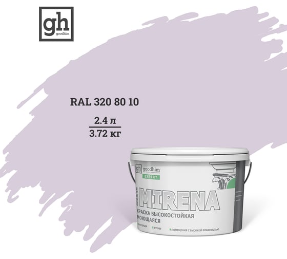 Изображение товара Колерованная краска Goodhim EXPERT MIRENA D2 RAL 320 80 10, высокостойкая, моющаяся, 2.4 л, 3.72 кг 54529