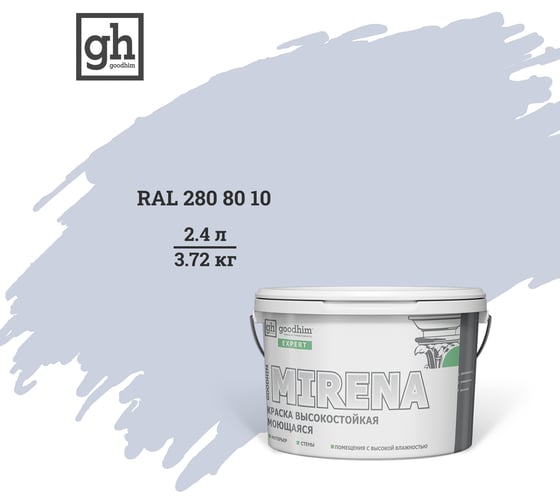 Изображение товара Колерованная краска Goodhim EXPERT MIRENA D2 RAL 280 80 10, высокостойкая, моющаяся, 2.4 л, 3.72 кг 54499