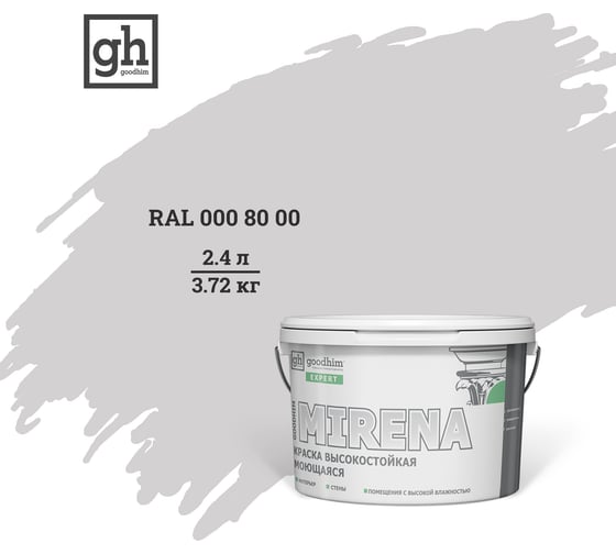 Изображение товара Колерованная краска Goodhim EXPERT MIRENA D2 RAL 000 80 00, высокостойкая, моющаяся, 2.4 л, 3.72 кг 54215