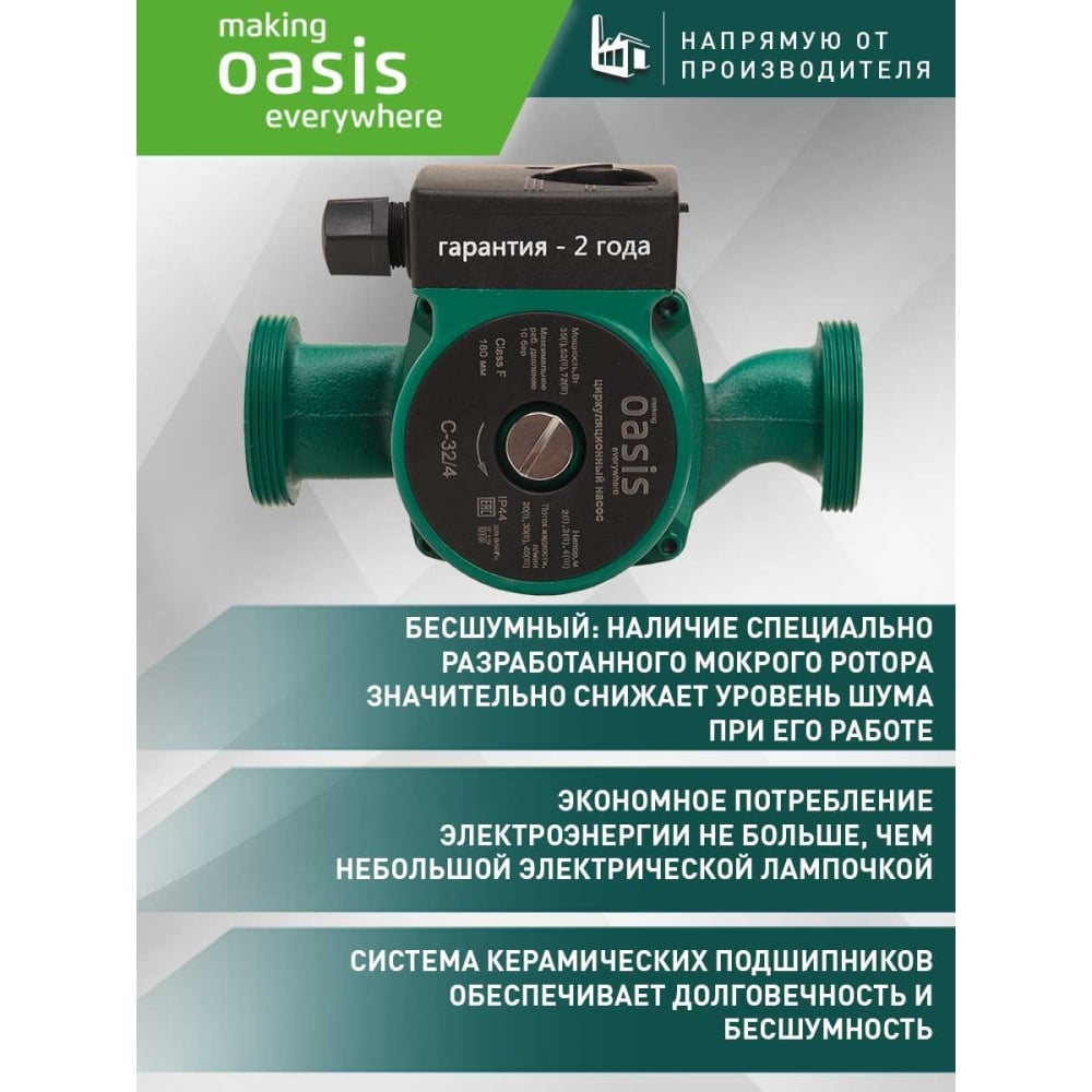 Циркуляционный насос OASIS насос для повышения давления oasis cnp 20 12