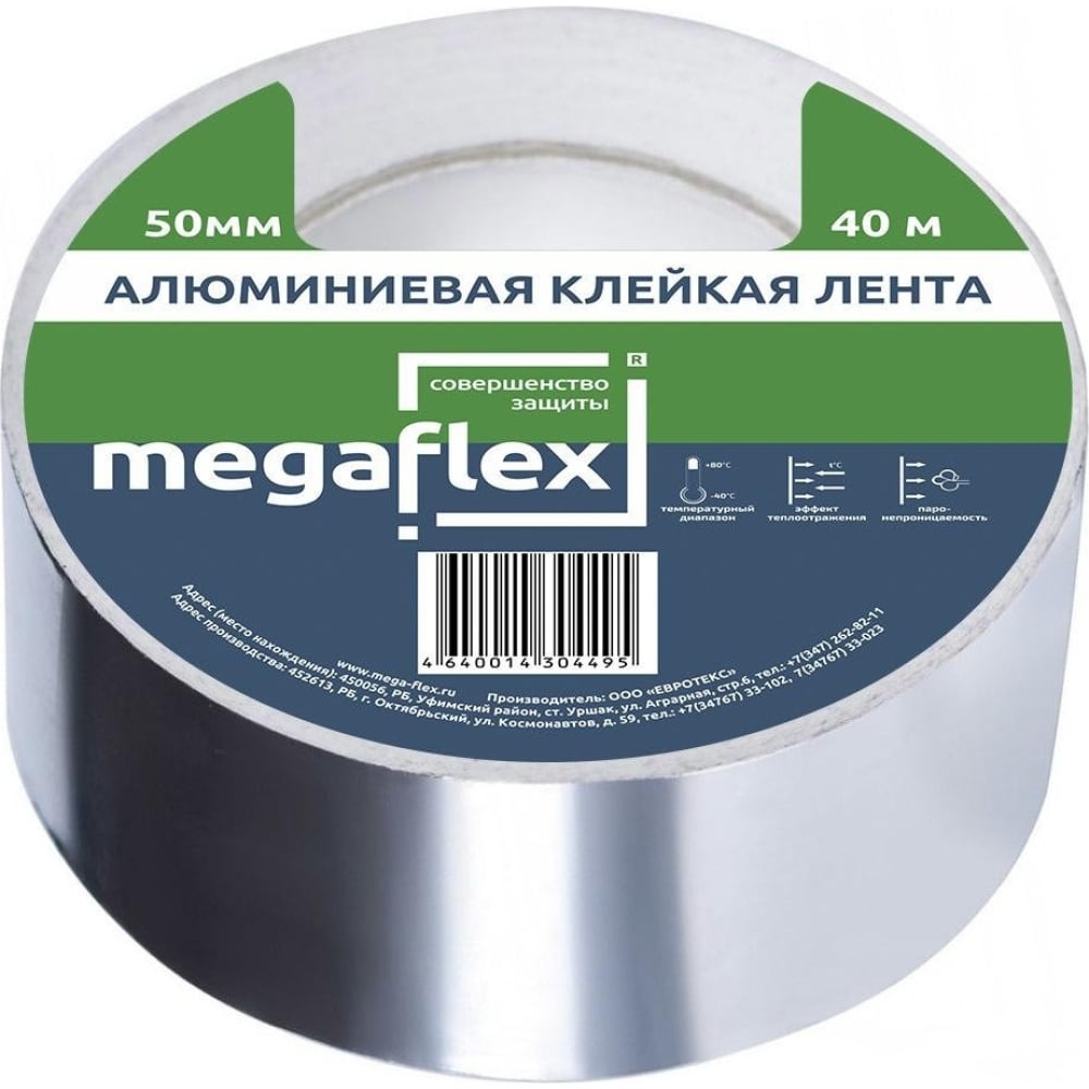 Термо алюминиевая клейкая лента Megaflex алюминиевая клейкая лента megaflex termo foil 50 мм 40 м megte 50 40