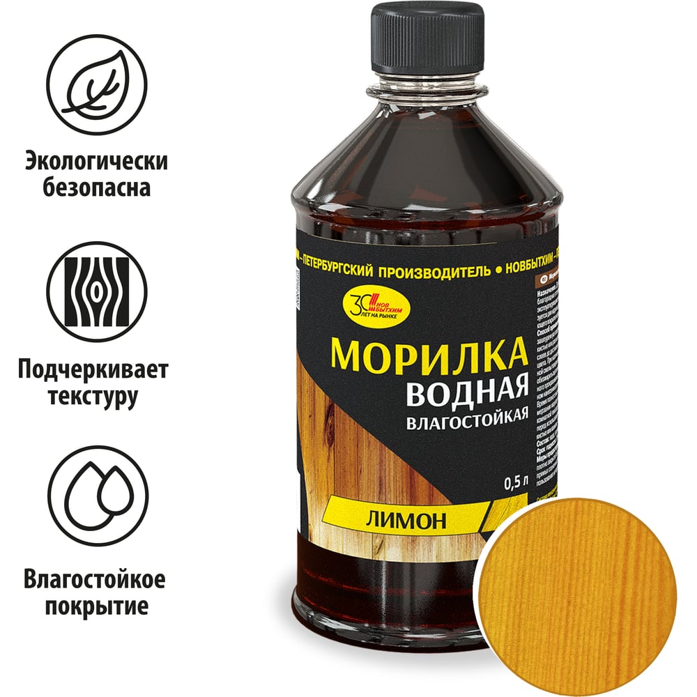 Изображение товара Водная морилка Новбытхим лимон, 0.5 л 912 Изображение товара Водная морилка Новбытхим лимон, 0.5 л 912