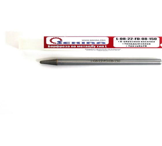 Изображение товара Бор-фреза твердосплавная сфероконическая L-08-22-FD-08-172 Х-образная насечка по закаленным сталям (60-65 HRC) Sekira 00-00001399