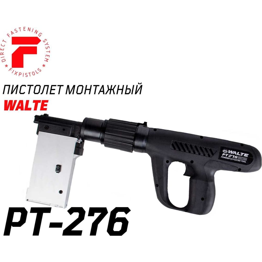 Монтажный пороховой автоматический пистолет FIXPISTOLS walte pt276 1-1-1-2153