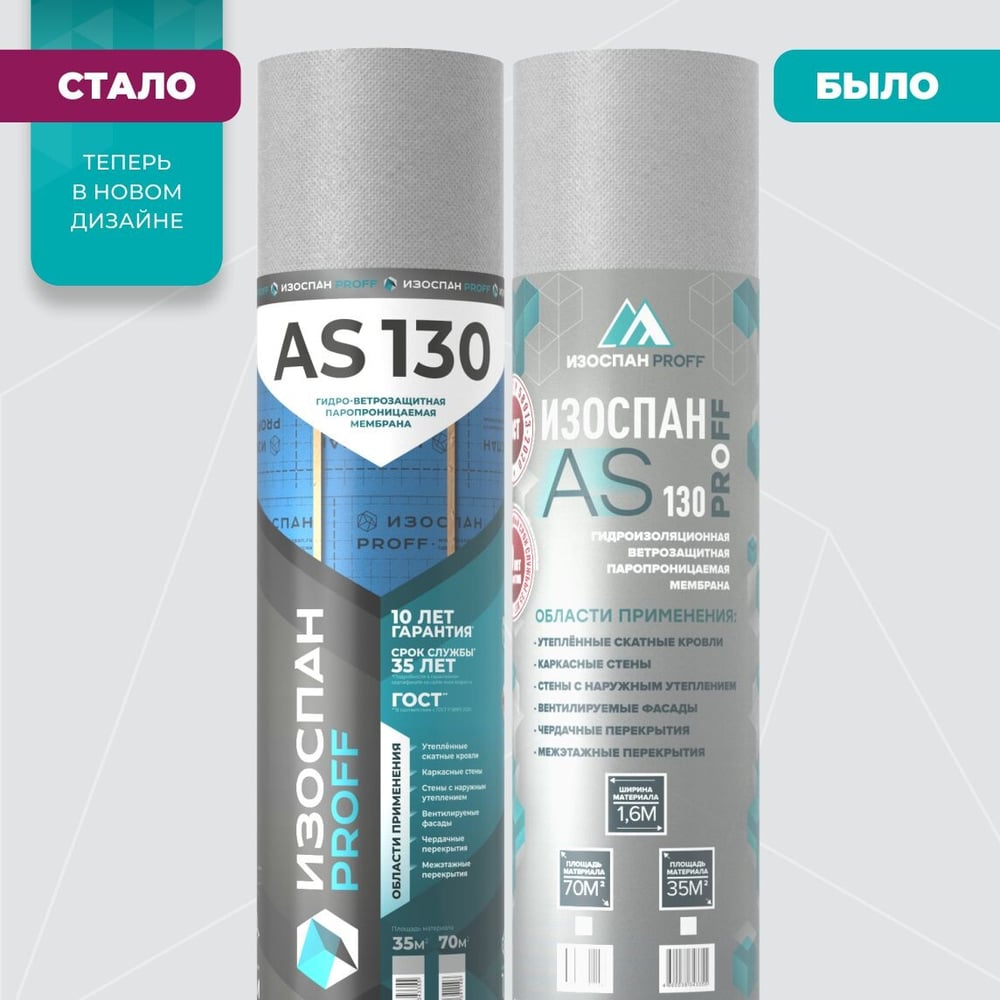 Изображение товара Гидро-ветрозащитная мембрана Изоспан AS 130 70 кв м
