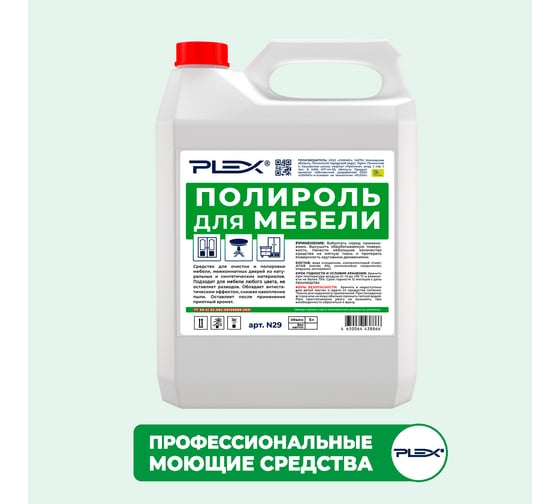 Изображение товара Полироль для мебели PLEX 5 л УТ000006332