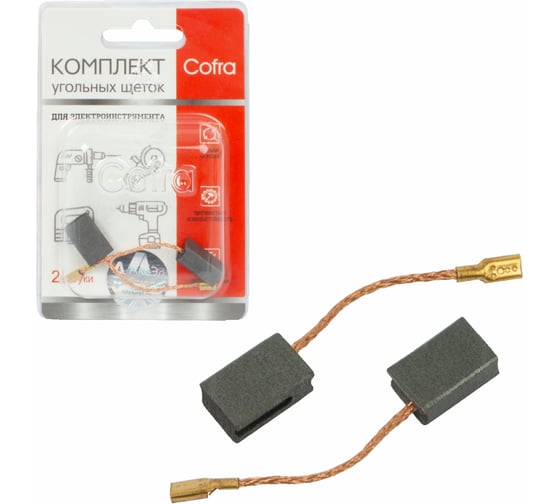 Изображение товара Комплект угольных щеток для электроинструмента Hammer (разъем "мама"), 6x9х15 мм, 2 шт COFRA SDH-34627