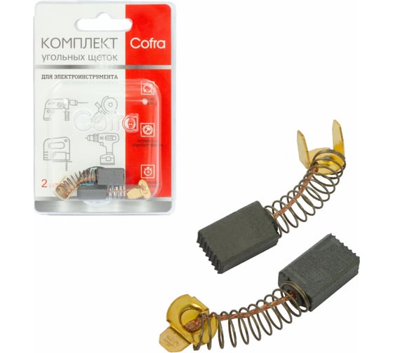 Изображение товара Комплект угольных щеток для электроинструмента Makita (пружина, пятак-уши), 5x8х12 мм, 2 шт COFRA SDM-34597