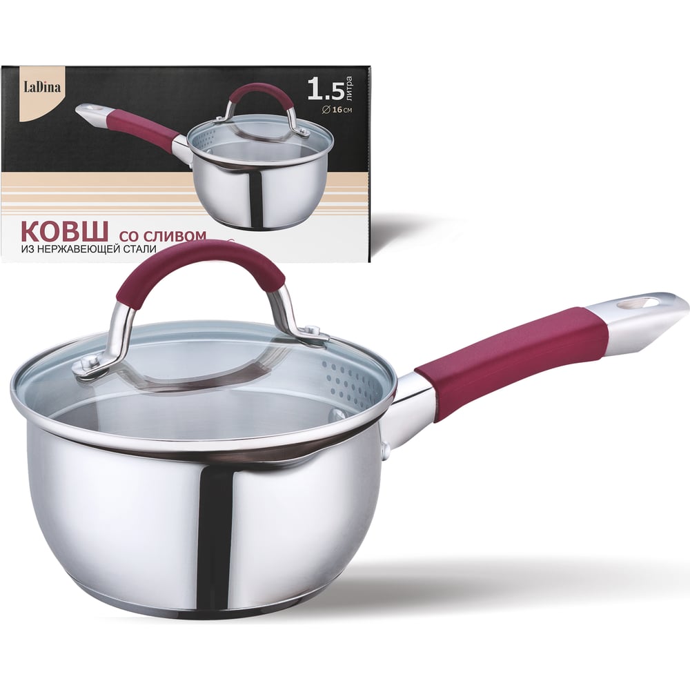 Изображение товара Ковш из нержавеющей стали Ladina VALERI 1,5л с крышкой