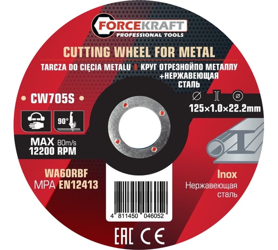 Изображение товара Круг отрезной по металлу Forcekraft 125x1.0x22.2мм FK-CW705S(51710)