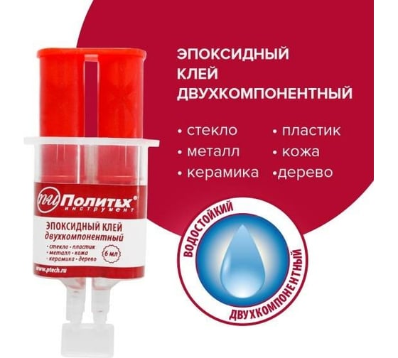 Изображение товара Эпоксидный клей Политех двухкомпонентный 6509145