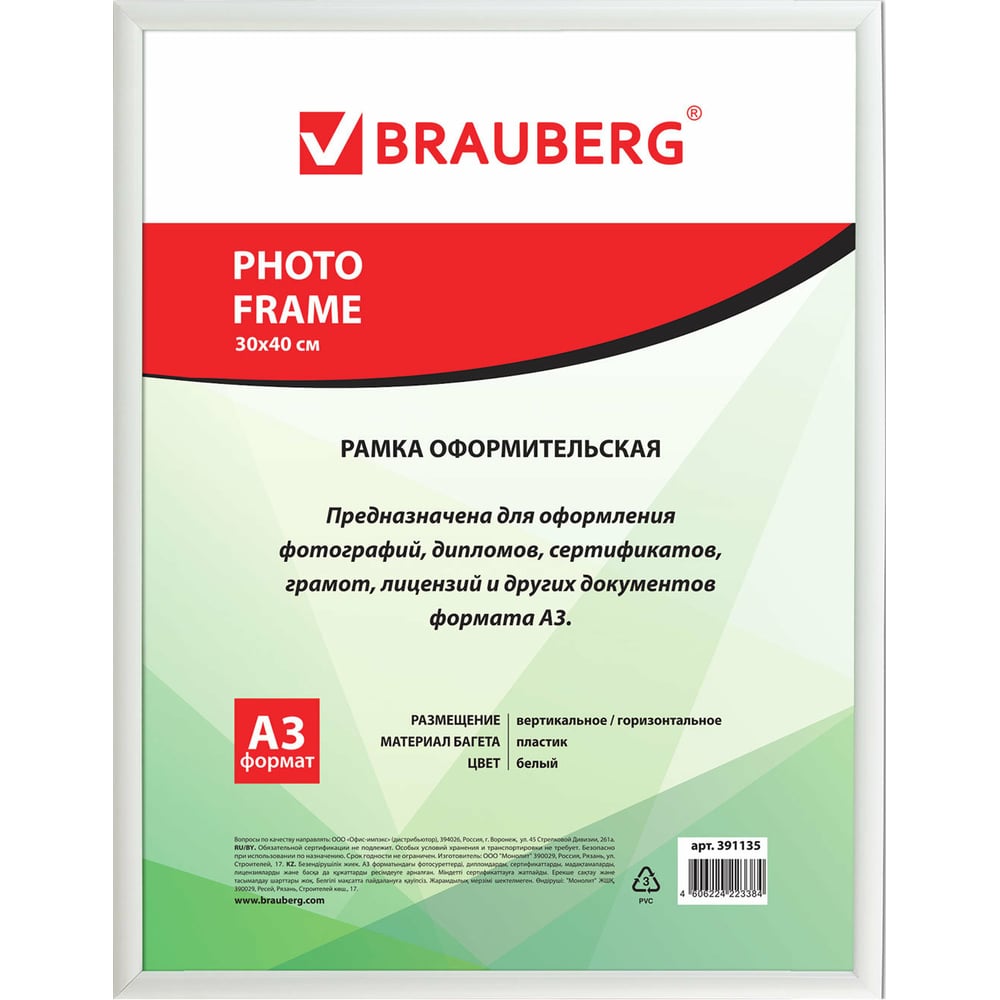Изображение товара Рамка BRAUBERG HIT2 30x40 см пластиковая с стеклом белая вертикальная