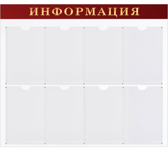 Изображение товара Доска-стенд BRAUBERG Информация 92х80 см, 8 плоских карманов А4 291099
