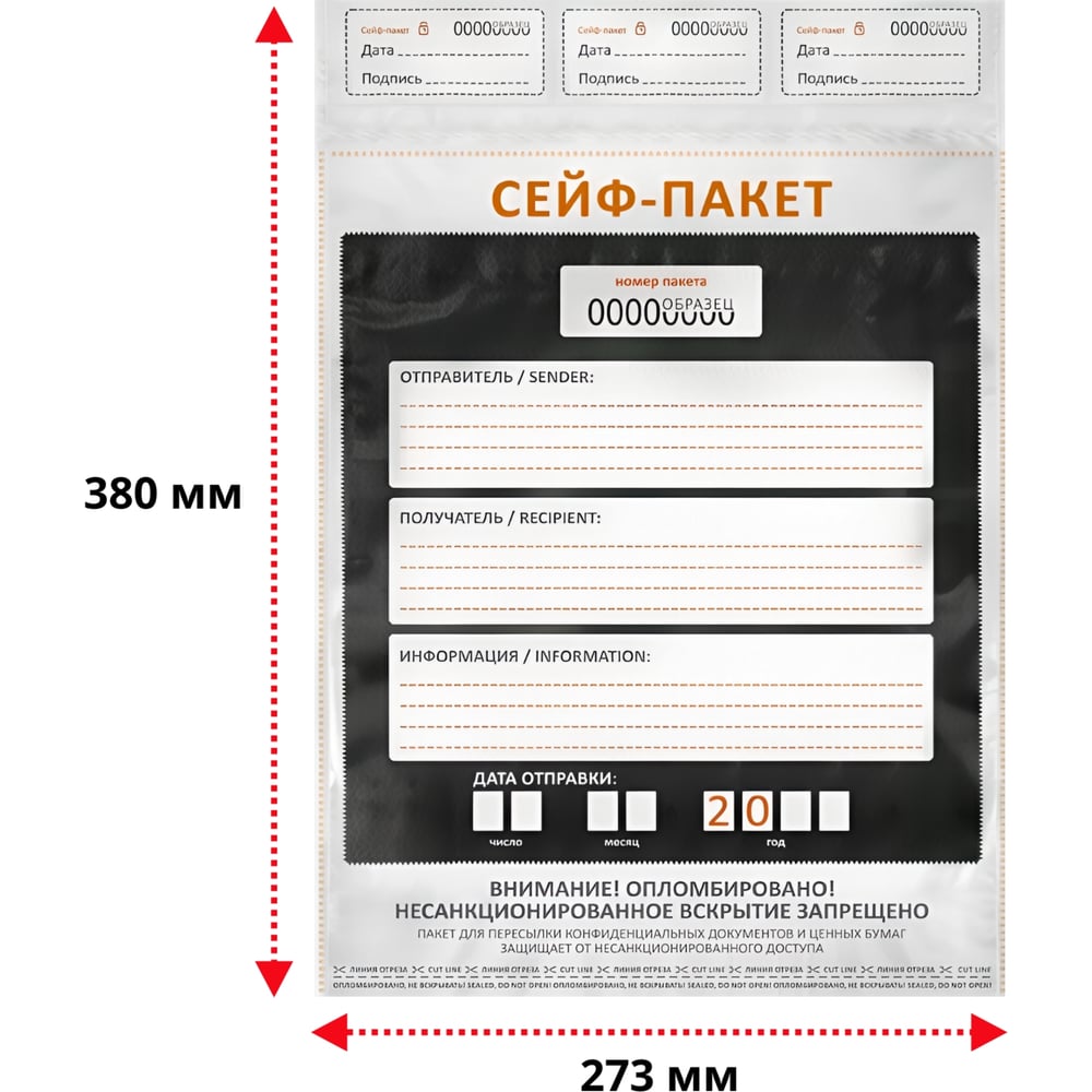Изображение товара Сейф-пакет ТПК Технологии Контроля формат А4 273x380 мм, 10 шт