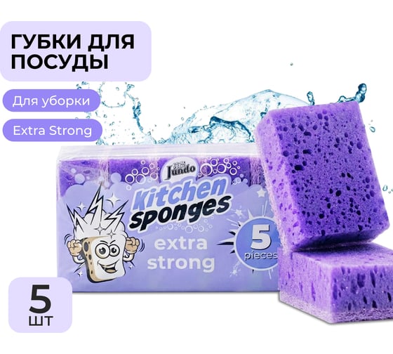 Изображение товара Губка для мытья посуды Jundo Премиум экстрапрочная 5 штук 4903720021507