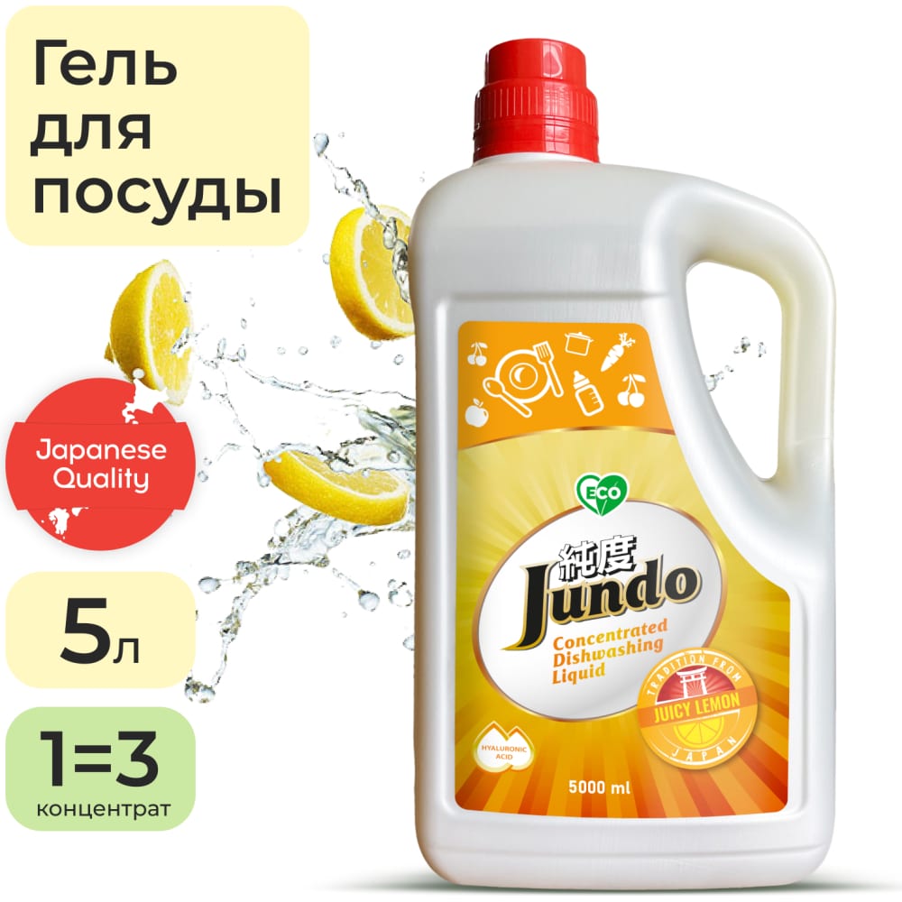 Гель для мытья посуды Jundo гель бальзам для мытья посуды и детских игрушек synergetic pure 0% 3 5л