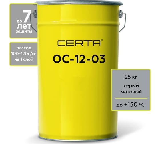 Изображение товара Атмосферостойкая грунт-эмаль Certa ОС-12-03 серый (~RAL 7040), до 150 градусов, 25 кг OS12000525
