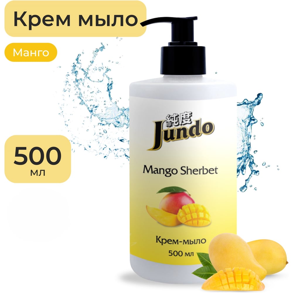 Изображение товара Увлажняющее крем-мыло Jundo Премиум Манговый щербет с гиалуроновой кислотой, 500 мл 4903720020289