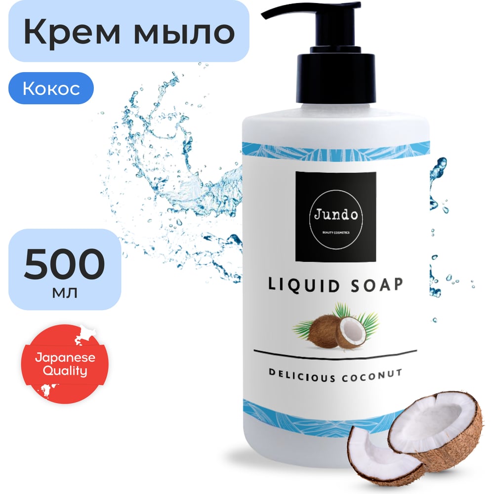 Изображение товара Крем-мыло Jundo Delicious coconut 0.5 л 4903720020296