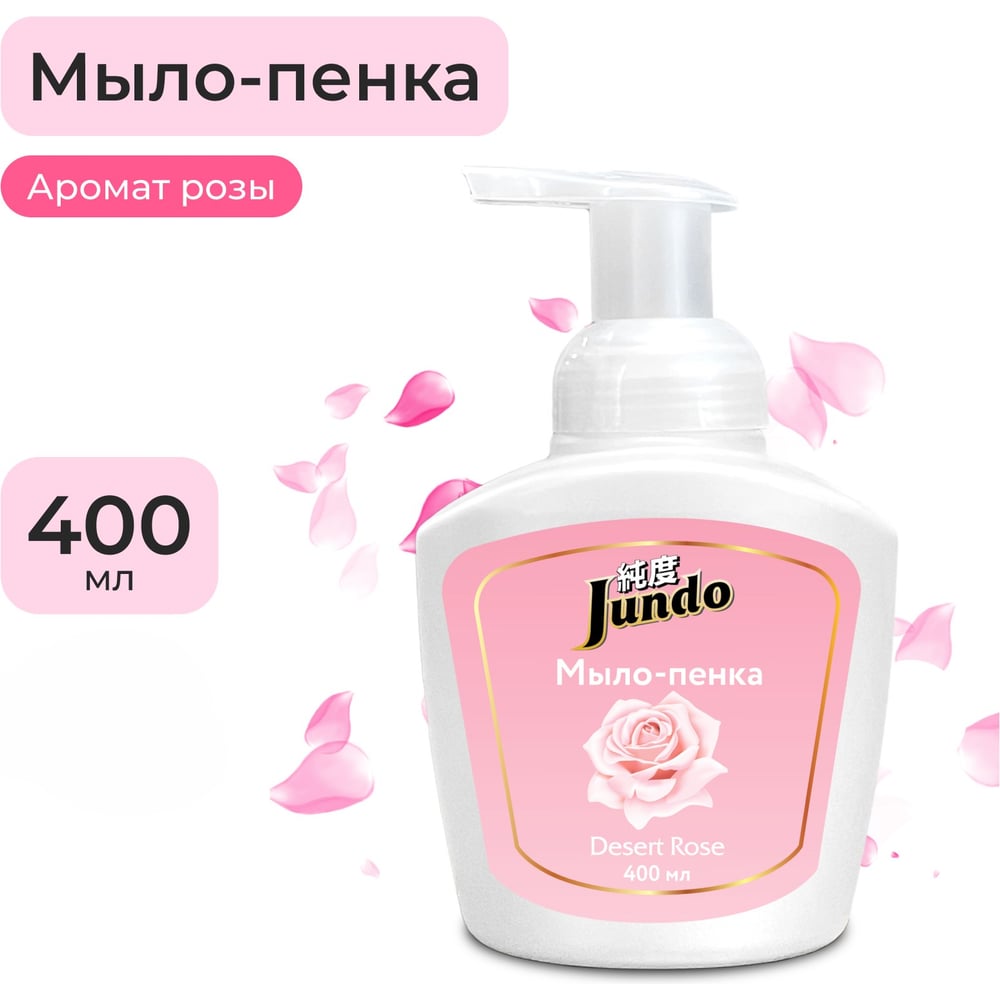 Изображение товара Мыло-пенка Jundo Премиум Роза 0,4 л