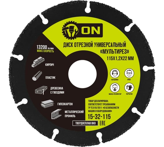 Изображение товара Диск отрезной универсальный Мультирез 115x1.2x22 мм, карбид вольфрама для УШМ On 15-32-115