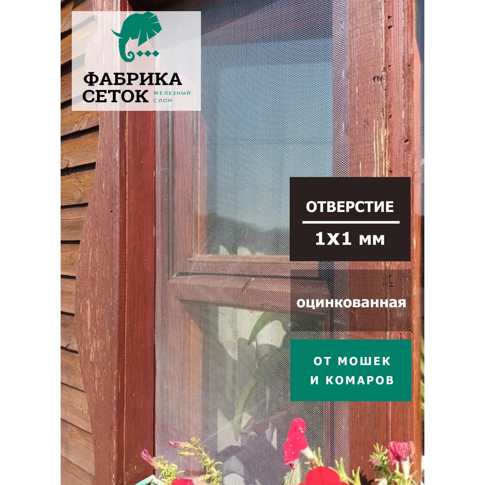 Изображение товара Оцинкованная просечно-вытяжная сетка 1x1 мм рулон 0.5x4 м Железный слон