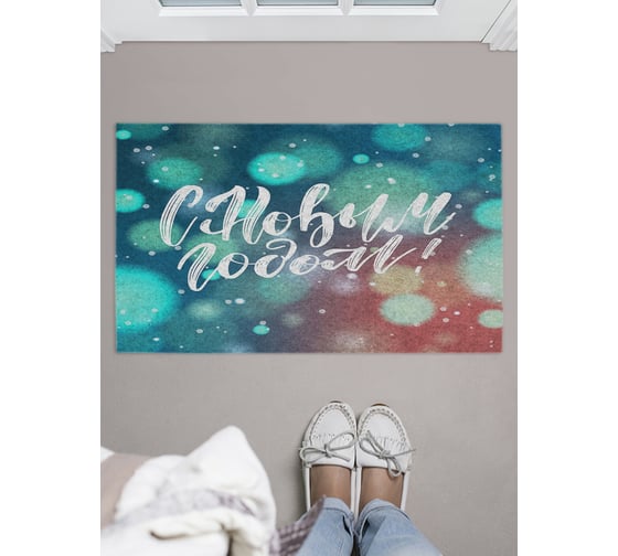 Изображение товара Придверный коврик в прихожую с принтом JOYARTY "новогоднее послание" 45х75 см door_419810