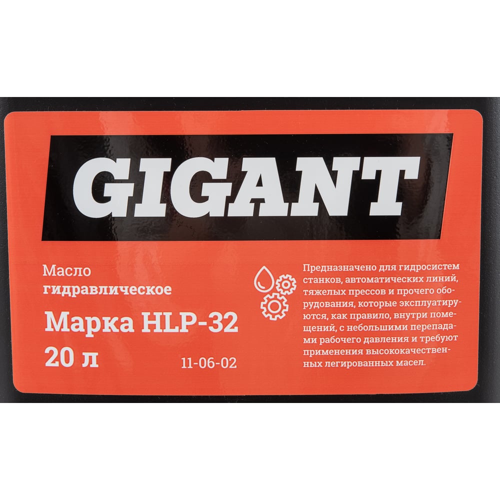 Масло гидравлическое марки Gigant 11-06-02 HLP-32 20 л - фото 2