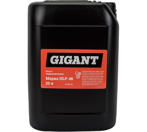 Изображение товара Масло гидравлическое марки HLP 46 20 л Gigant 11-06-03
