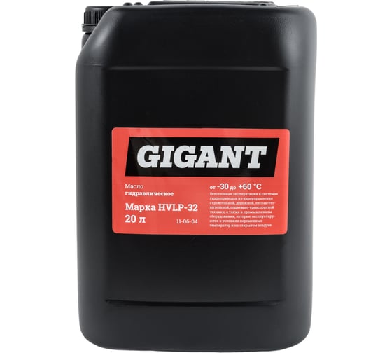 Изображение товара Масло гидравлическое марки HVLP 32 20 л Gigant 11-06-04