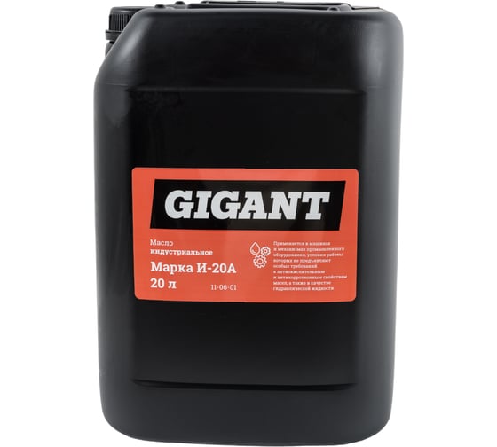 Изображение товара Масло индустриальное марки И-20А 20 л Gigant 11-06-01