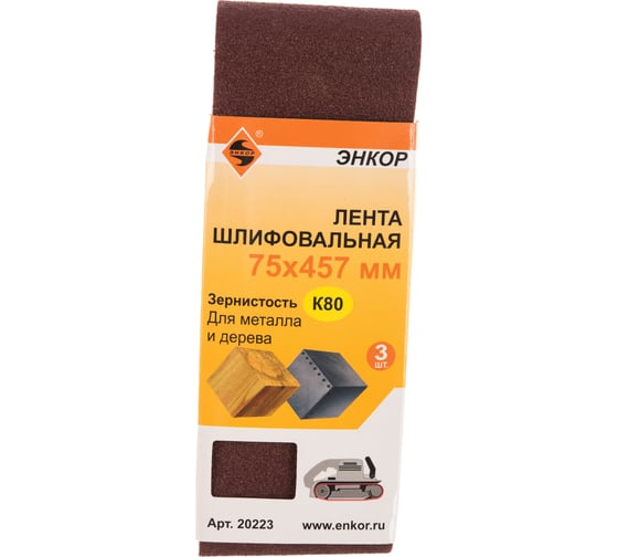 Изображение товара Лента шлифовальная 3 шт. 75х457 мм К80 Энкор 20223