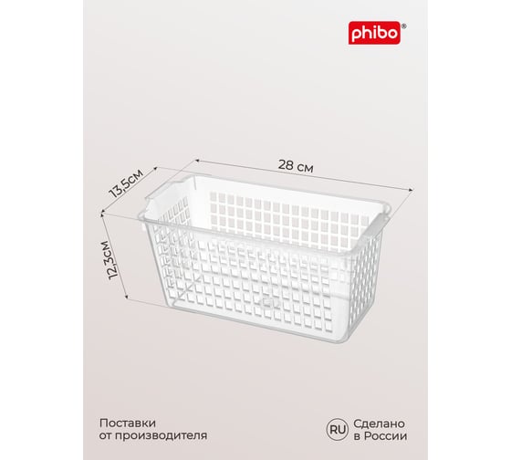 Изображение товара Комплект универсальных корзинок Phibo 280x135x123 мм, бесцветный, 2 шт. 43427800122