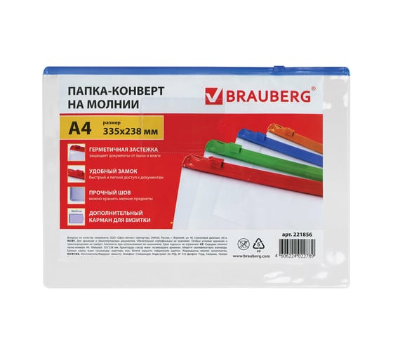 Изображение товара Папка-конверт на молнии BRAUBERG Smart А4, 335x238 мм, карман для визиток, молния ассорти, прозрачная, 0.15 мм 221856