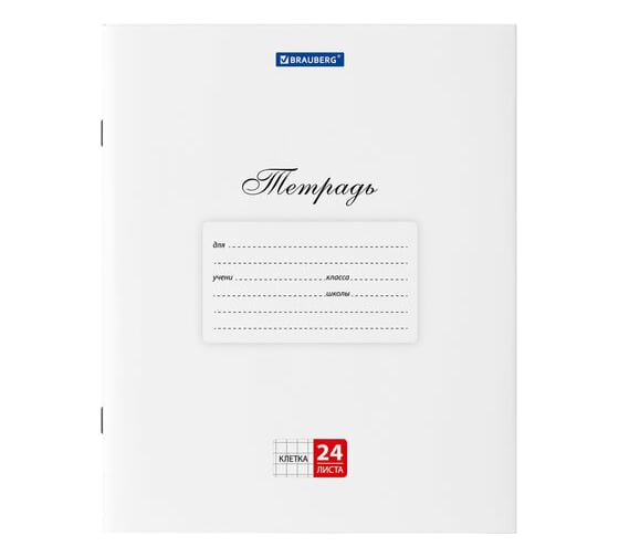 Изображение товара Тетрадь BRAUBERG 24 л. Классика, клетка, обложка картон, Белая, 106484