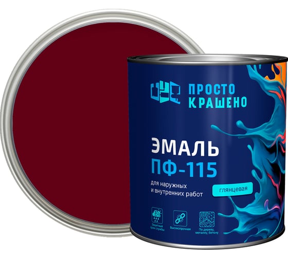 Изображение товара Эмаль Простокрашено! ПФ-115 Простокрашено вишнёвая 2.7 кг 63572