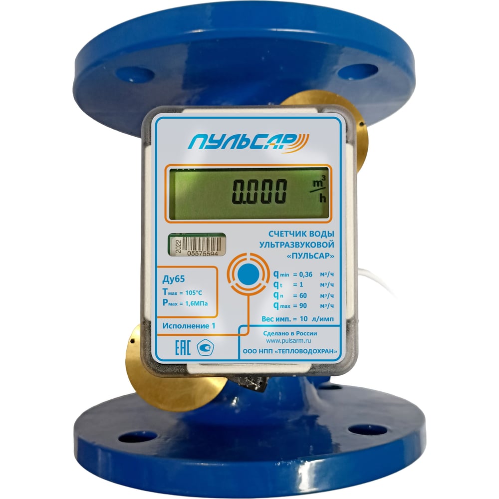 Изображение товара Ультразвуковой счетчик воды Пульсар Ду65 60 м3/ч с импульсным выходом