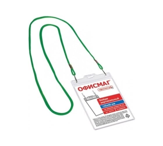 Изображение товара Вертикальный большой бейдж ОФИСМАГ 120x90 мм, на зеленом шнурке 45 см, 2 карабина 235721