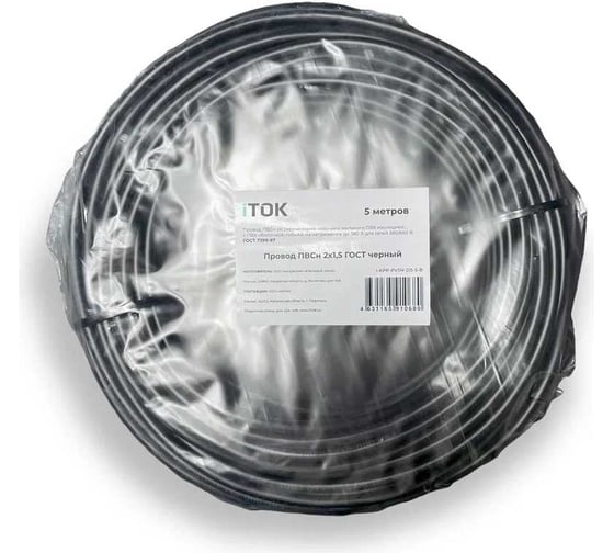 Изображение товара Провод ПВСн iTOK 2x1,5 ГОСТ черный (5 метров) i-KPP-PVSN-215-5-B
