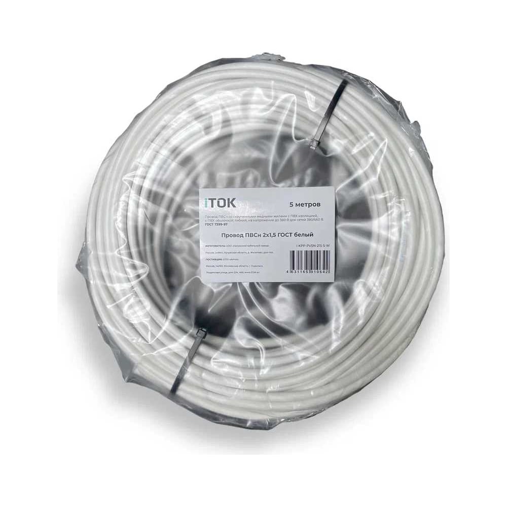 Изображение товара Провод ПВСн iTOK 2x1, 5 ГОСТ белый - кабель для внутренней электропроводки 5 м