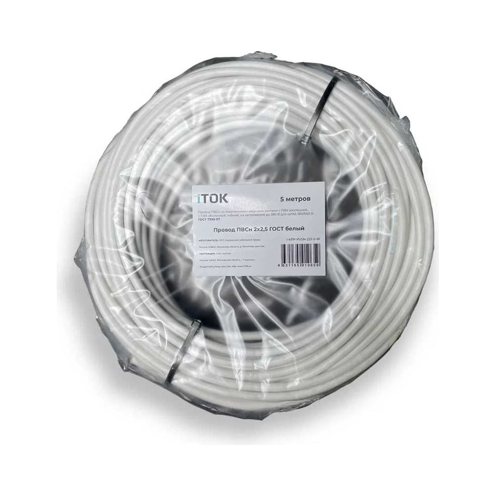 Изображение товара Провод ПВСн iTOK 2x2,5 ГОСТ белый 5 метров электропроводка