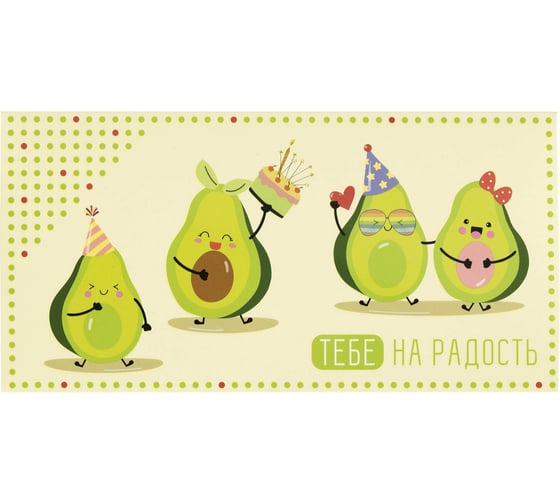 Изображение товара Конверт для денег Золотая сказка Тебе На Радость, Авокадо, 166x82 мм, выборочный лак 113747