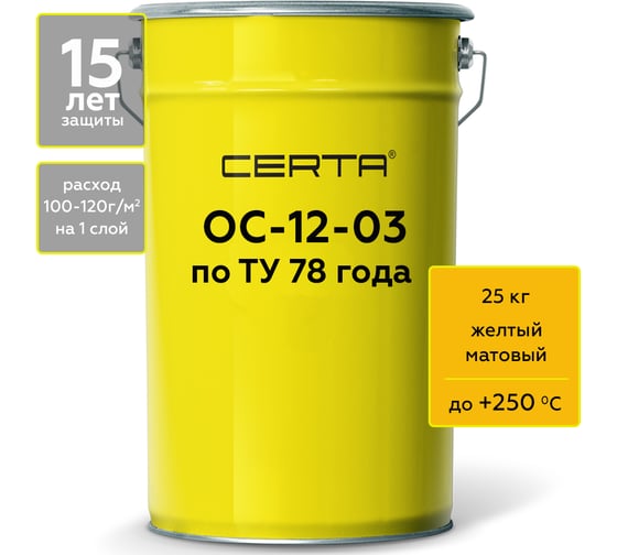 Изображение товара Термостойкая грунт-эмаль Certa ОС-12-03 по ТУ 84-725-78, атмосферостойкая, желтый (~RAL 1003), до 250 градусов, 25 кг OSP1201525