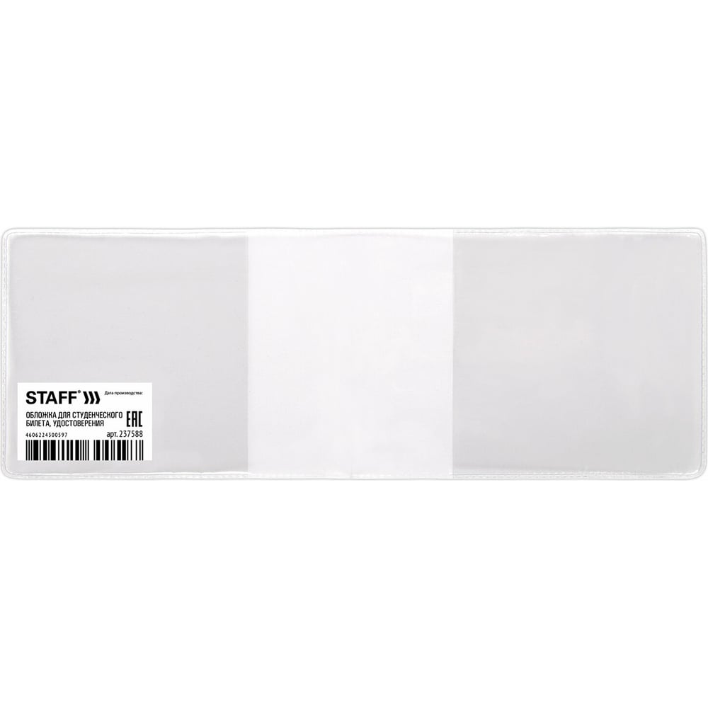 Обложка для студенческого билета удостоверения Staff