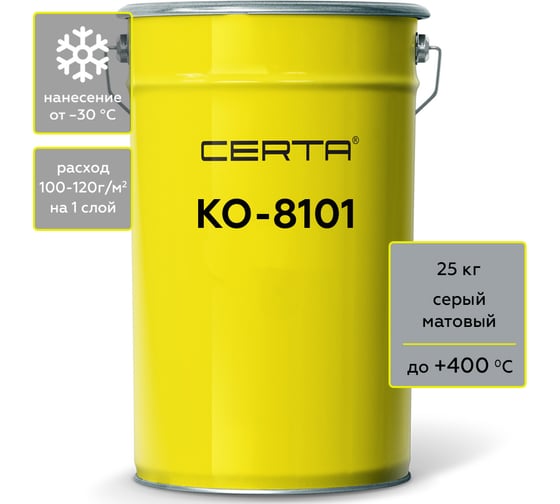 Изображение товара Термостойкая грунт-эмаль Certa КО-8101 до 400 градусов, серый (~RAL 7040), 25 кг K8101000725