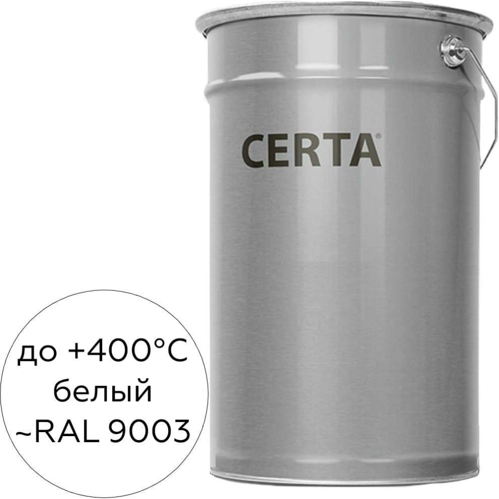 Термостойкая грунт-эмаль Certa